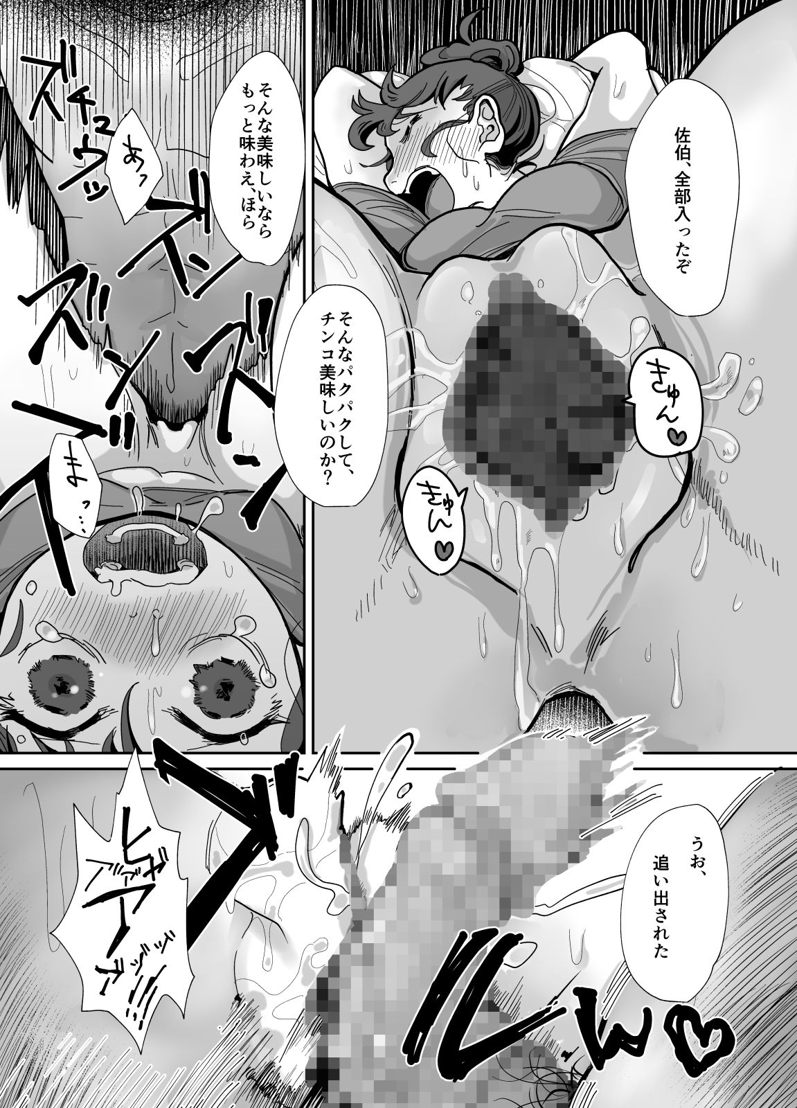 Kinjo no Joshi kara no Hatashijou...? page 11 full