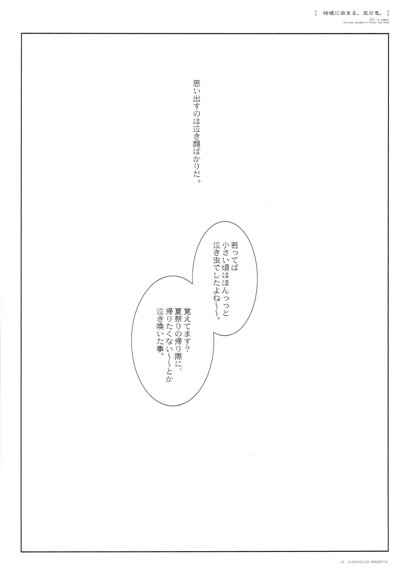 Kikyou ni Somaru, Sora no Iro. page 11 full