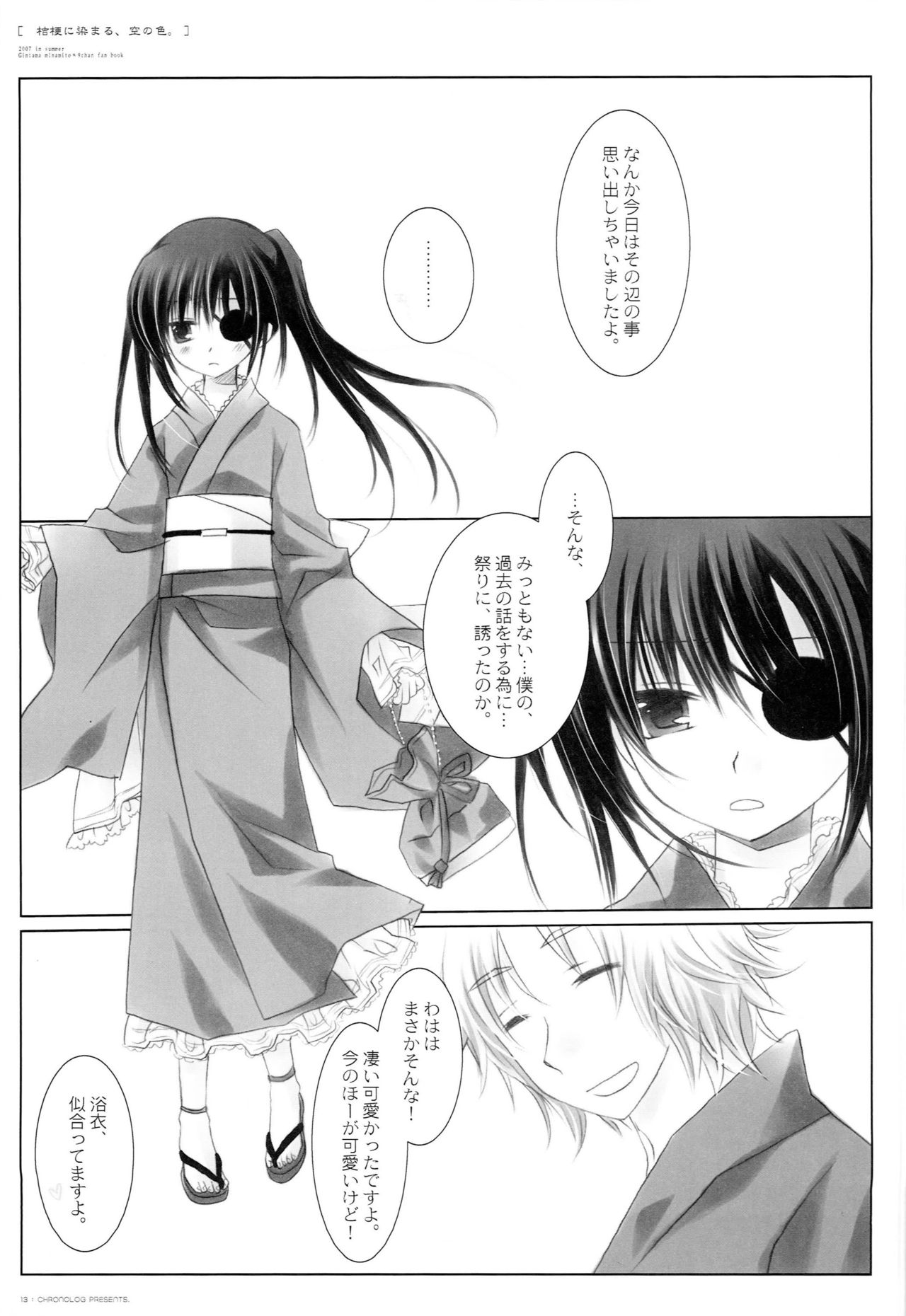 Kikyou ni Somaru, Sora no Iro. page 12 full