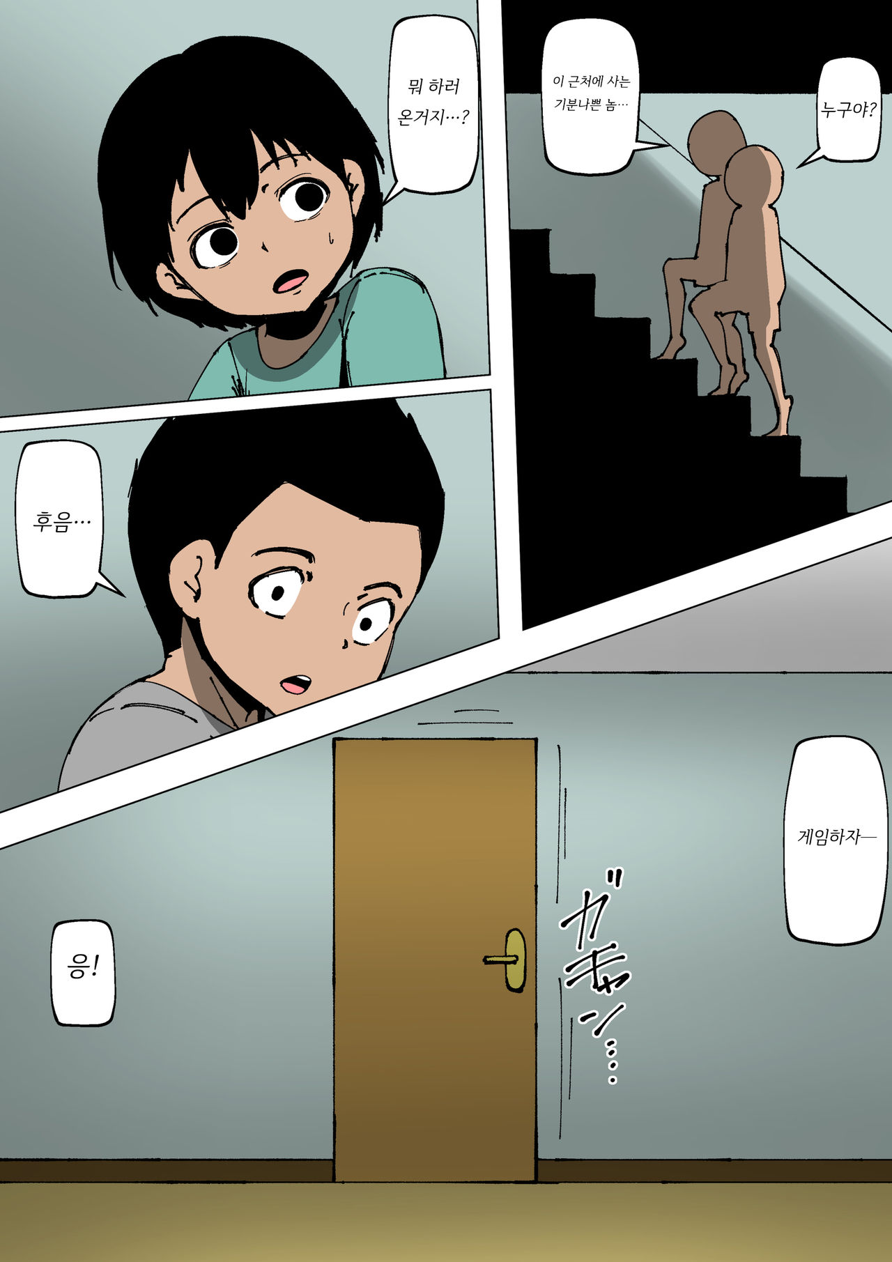 Okaa-san ga Kinjo no Yatsu to │엄마가 이웃집 녀석과 page 5 full