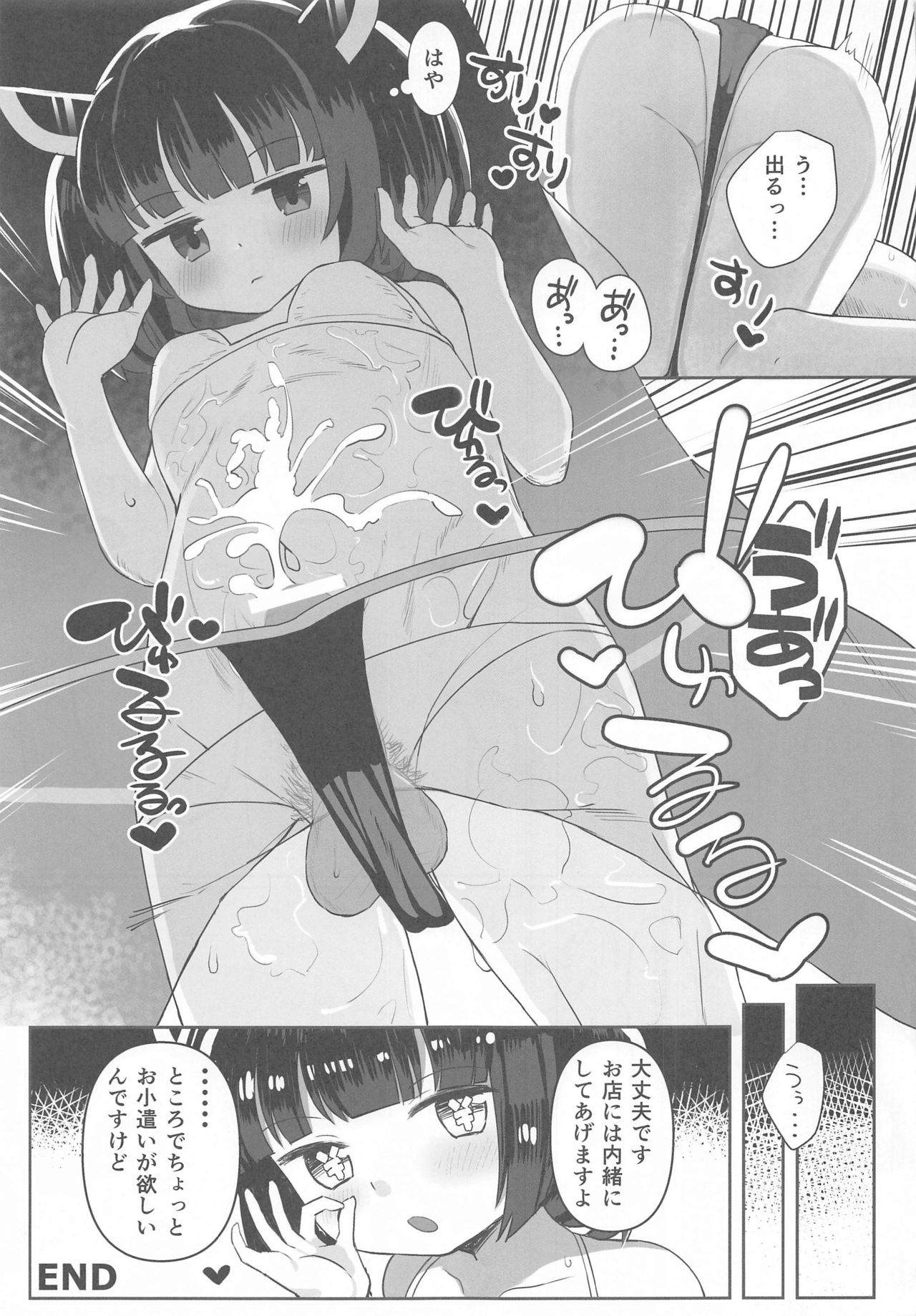 kiritannoshokubataikennikki～kosshorigodo～ page 12 full