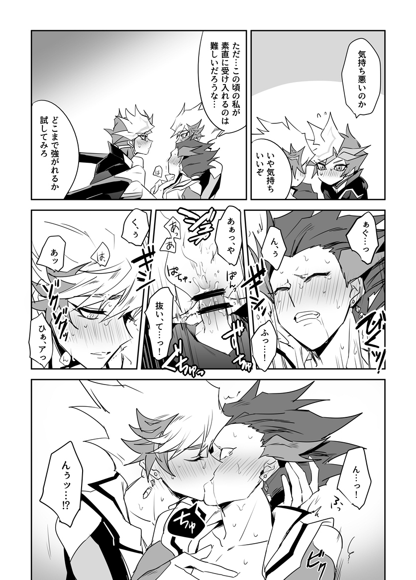 PlayRevoRevo ga 3P Suru dake page 9 full