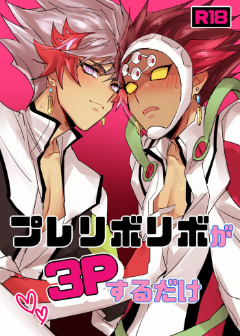 [Yugure Calpas (Gure)] PlayRevoRevo ga 3P Suru dake (Yu-Gi-Oh! VRAINS) [Digital] cover