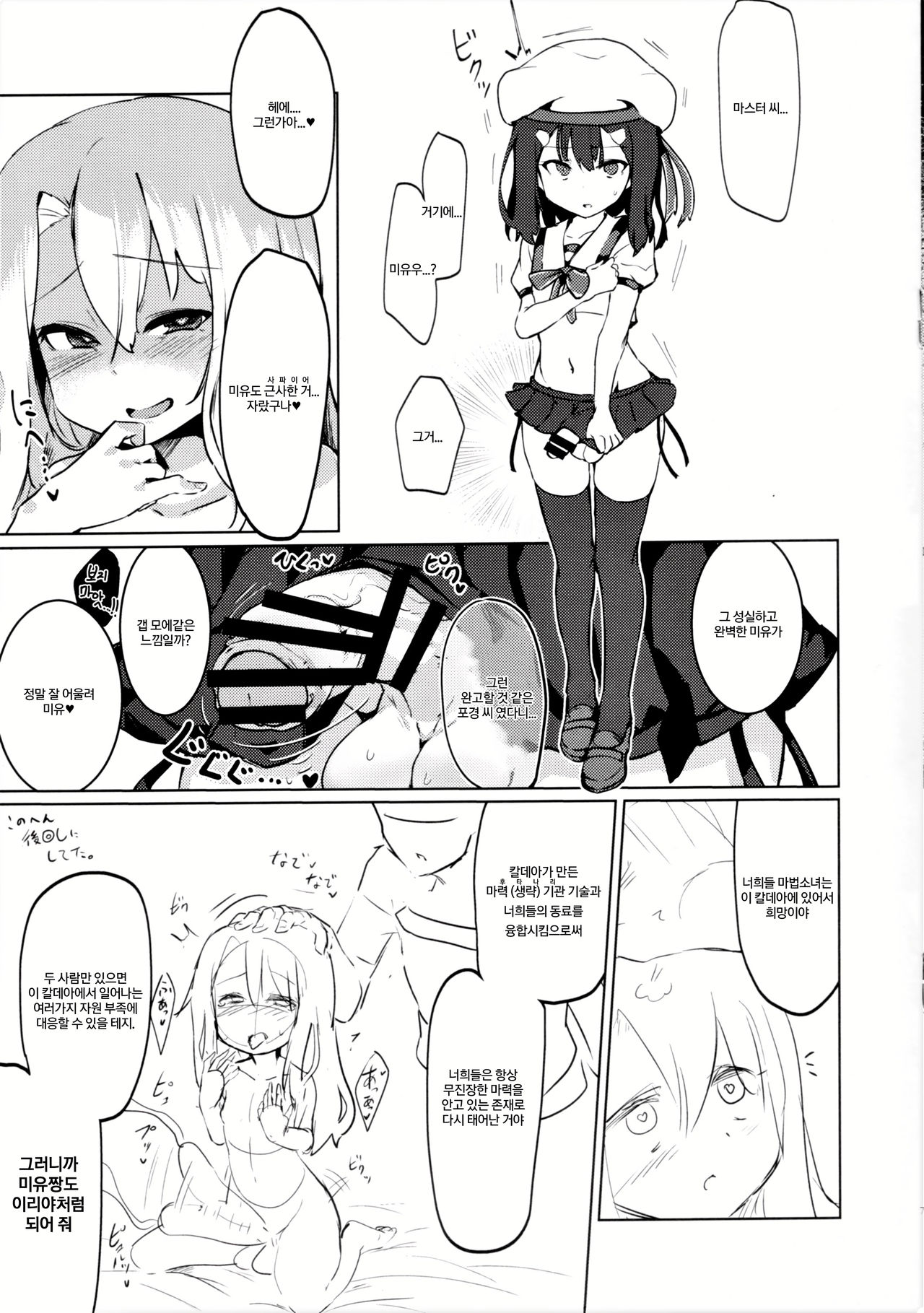 Shoukan Sareta Onnanoko wa Minna Futanari Kaizou Sarechau Hei Chaldea 2 -Preview Ban- | 소환된 여자애는 모두 후타나리 개조당하는 폐 칼데아 2 -프리뷰 버전- page 6 full