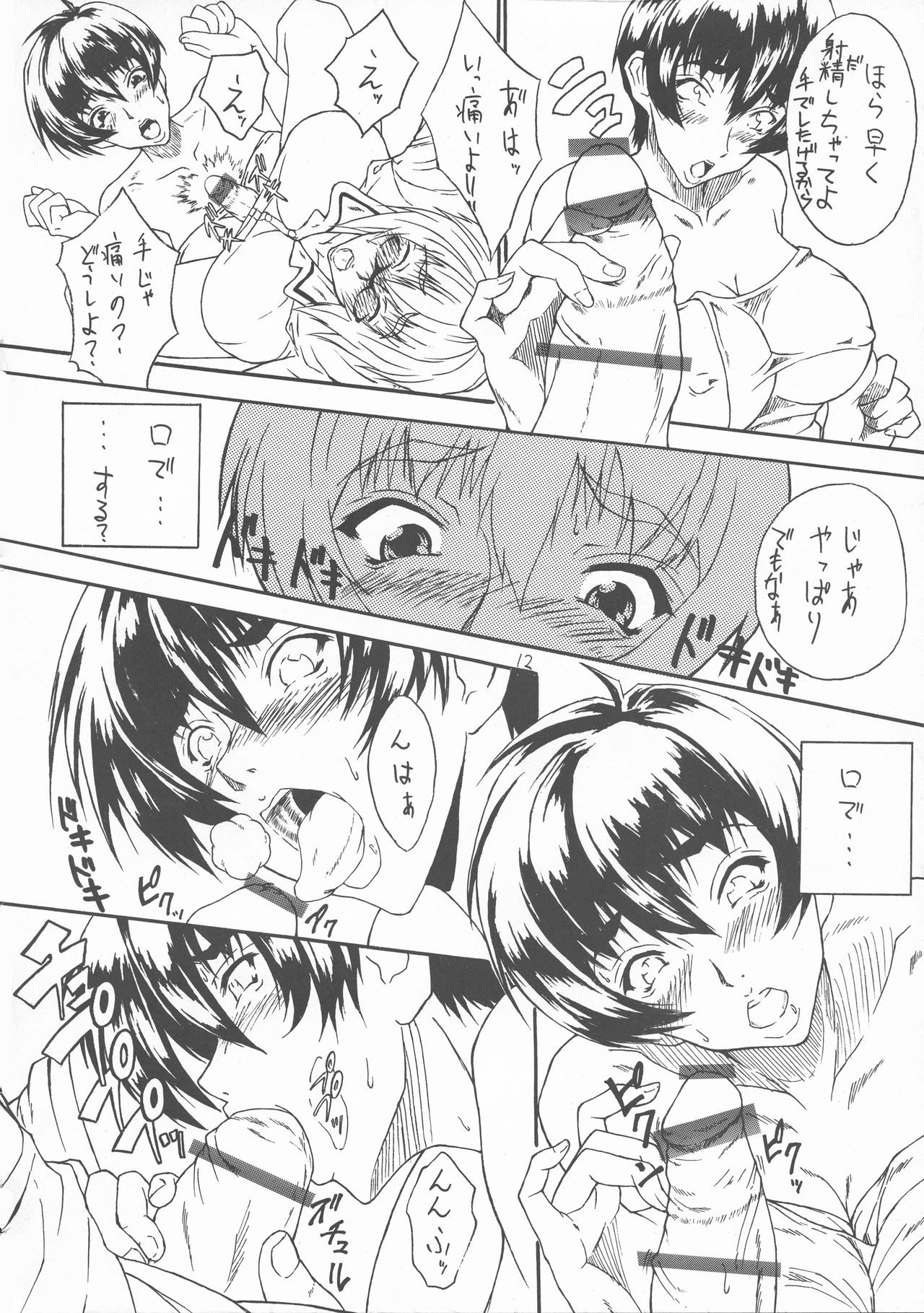 Futanarin page 12 full
