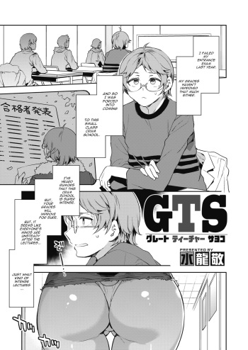 [Mizuryu Kei] GTS (COMIC HOTMILK 2020-06) [English] [CGrascal] [Digital] cover