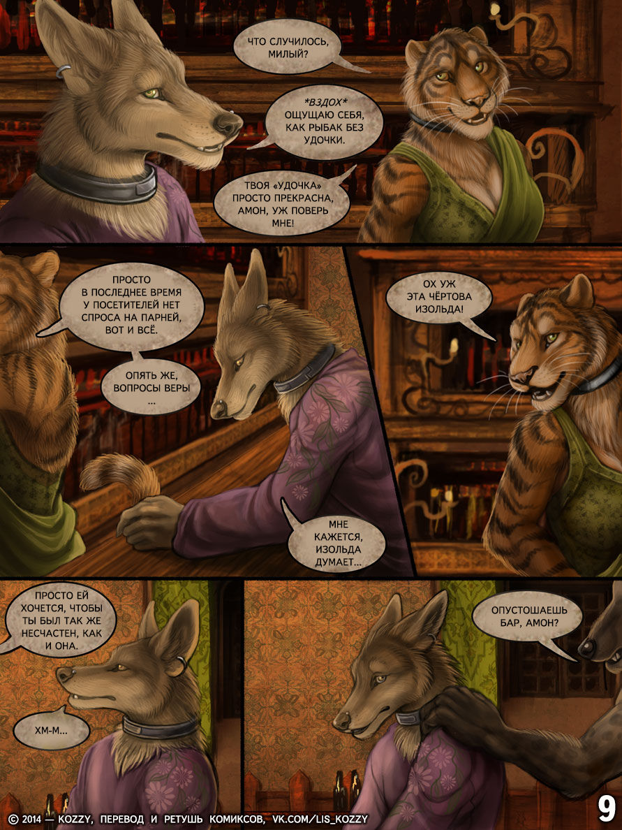Red Lantern 1: The Crimson Divine | Красный фонарь 1: Кафе «Румяный священник» page 11 full