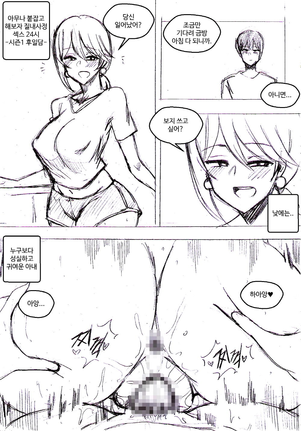 아무나 붙잡고 해보자..-시즌 page 1 full