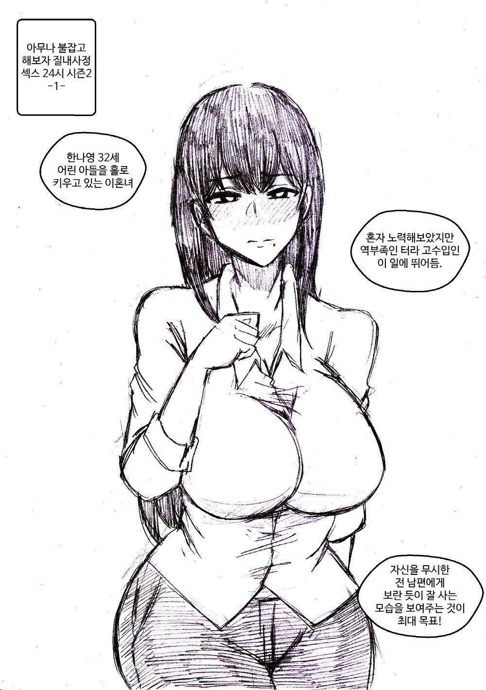 아무나 붙잡고 해보자..-시즌 page 2 full
