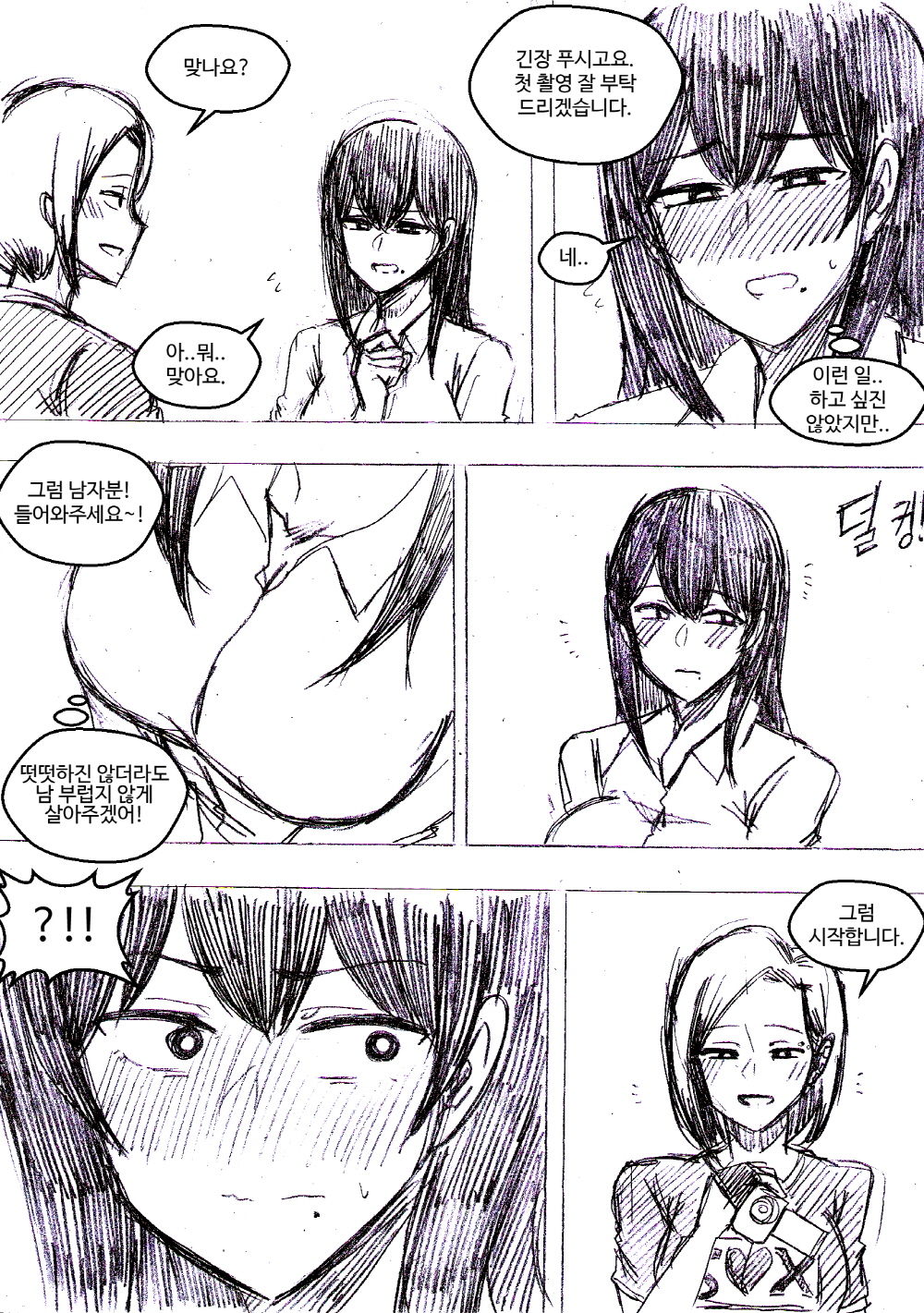 아무나 붙잡고 해보자..-시즌 page 3 full