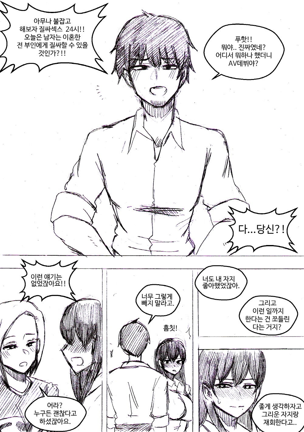 아무나 붙잡고 해보자..-시즌 page 4 full