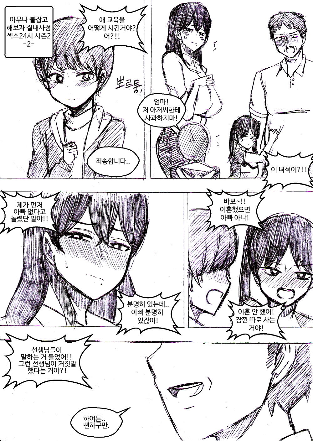아무나 붙잡고 해보자..-시즌 page 5 full