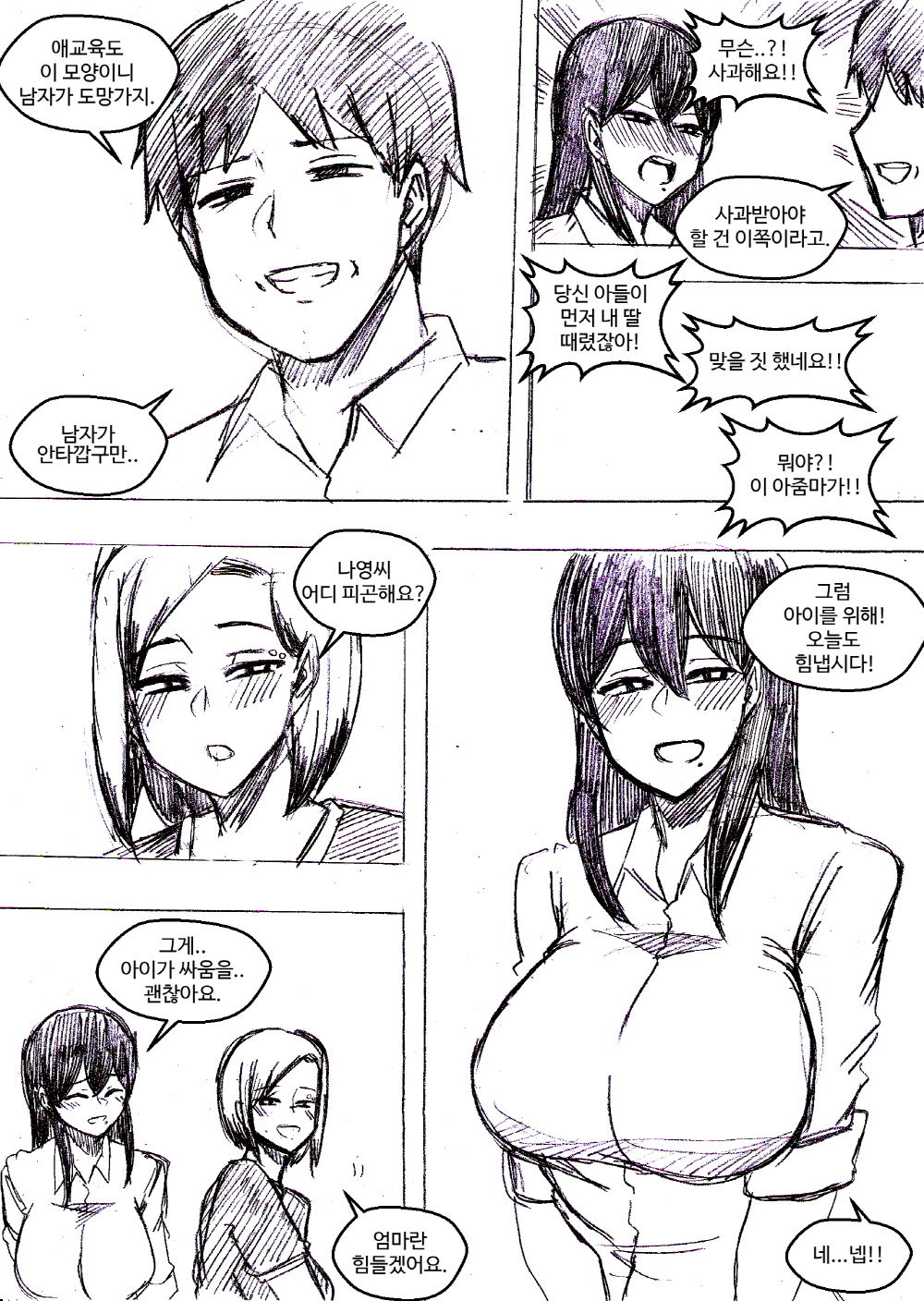 아무나 붙잡고 해보자..-시즌 page 6 full
