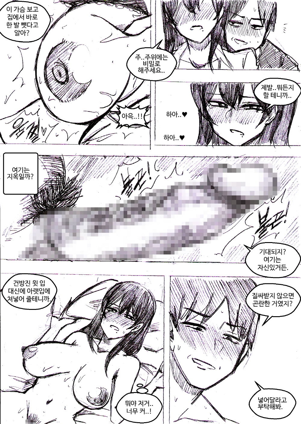 아무나 붙잡고 해보자..-시즌 page 8 full