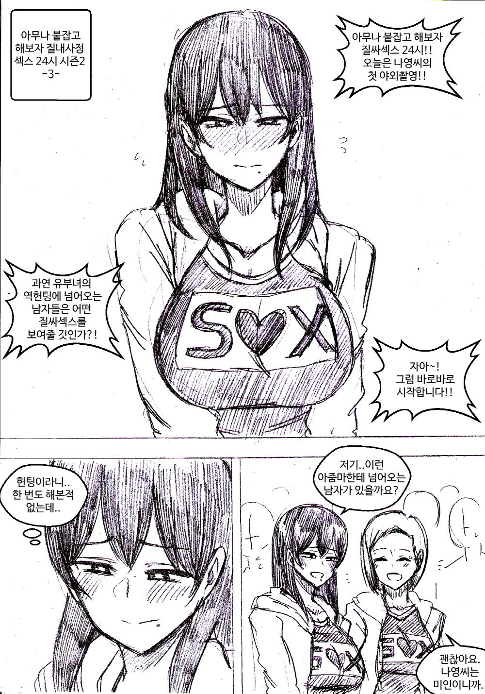 아무나 붙잡고 해보자..-시즌 page 9 full