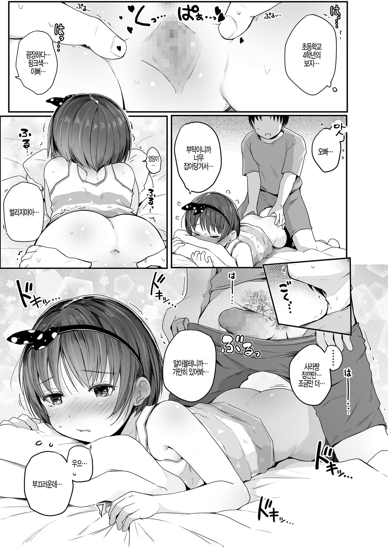 Sara-chan  ga Ie ni Kita Hi page 11 full