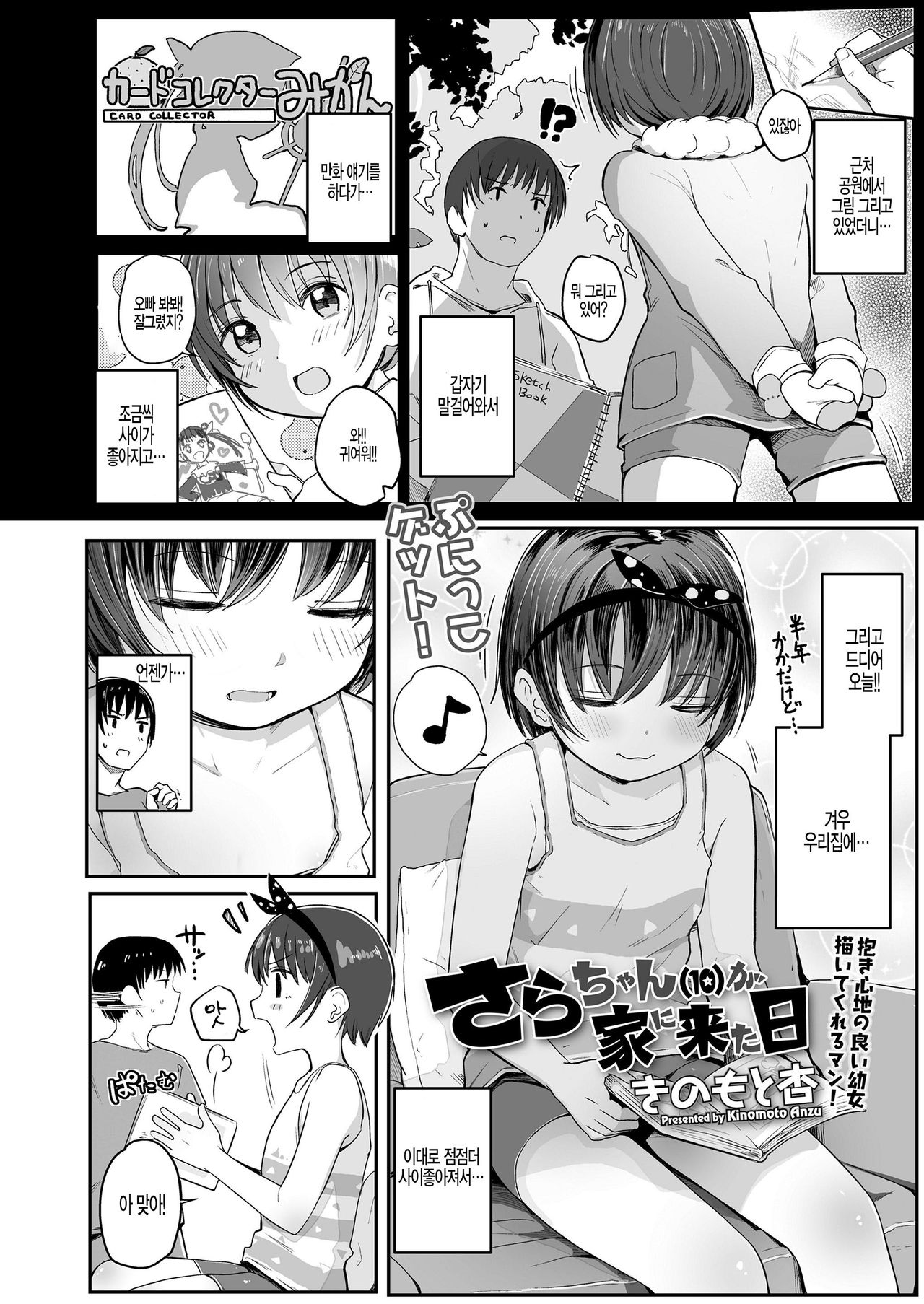 Sara-chan  ga Ie ni Kita Hi page 2 full