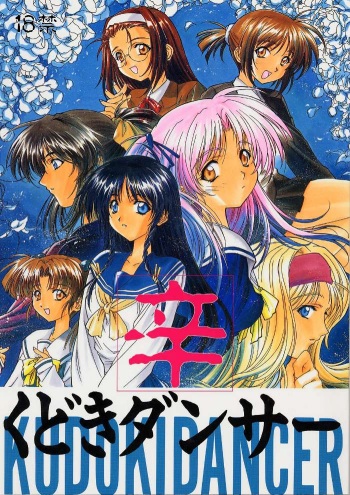 (C53) [Kudoki Dancer (Kikuchi Seiji,Yabuki Gou)] Kudoki Dancer Karashi (Battle Athletes, Sentimental Graffiti) [Incomplete] cover