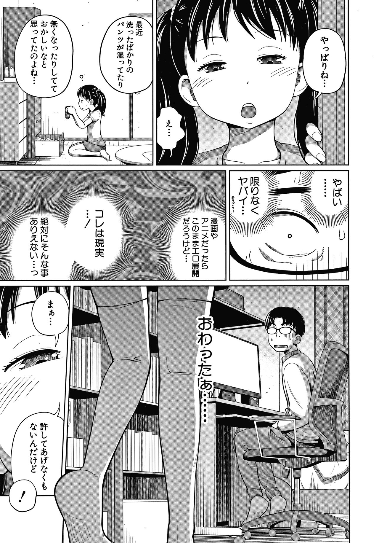 Aimai Diary page 8 full