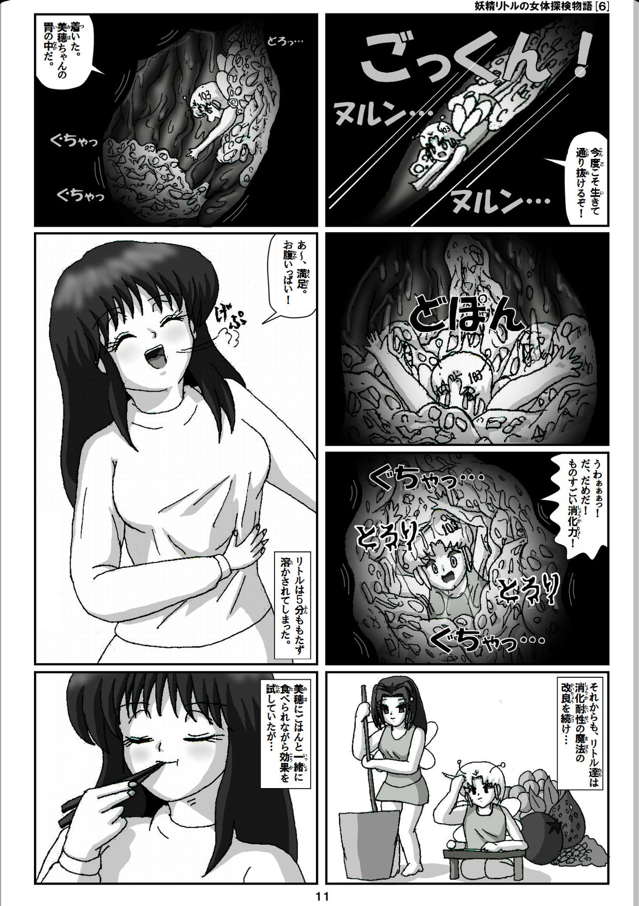 Yousei Little no Nyotai Tanken Monogatari page 11 full