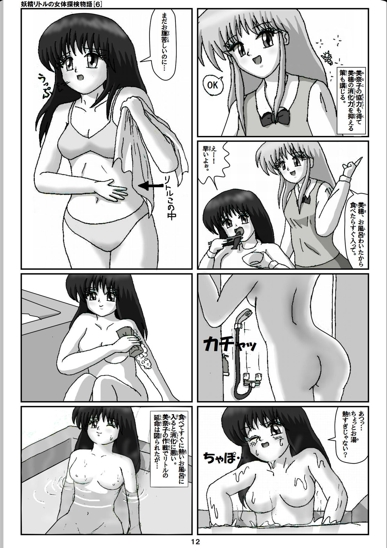 Yousei Little no Nyotai Tanken Monogatari page 12 full