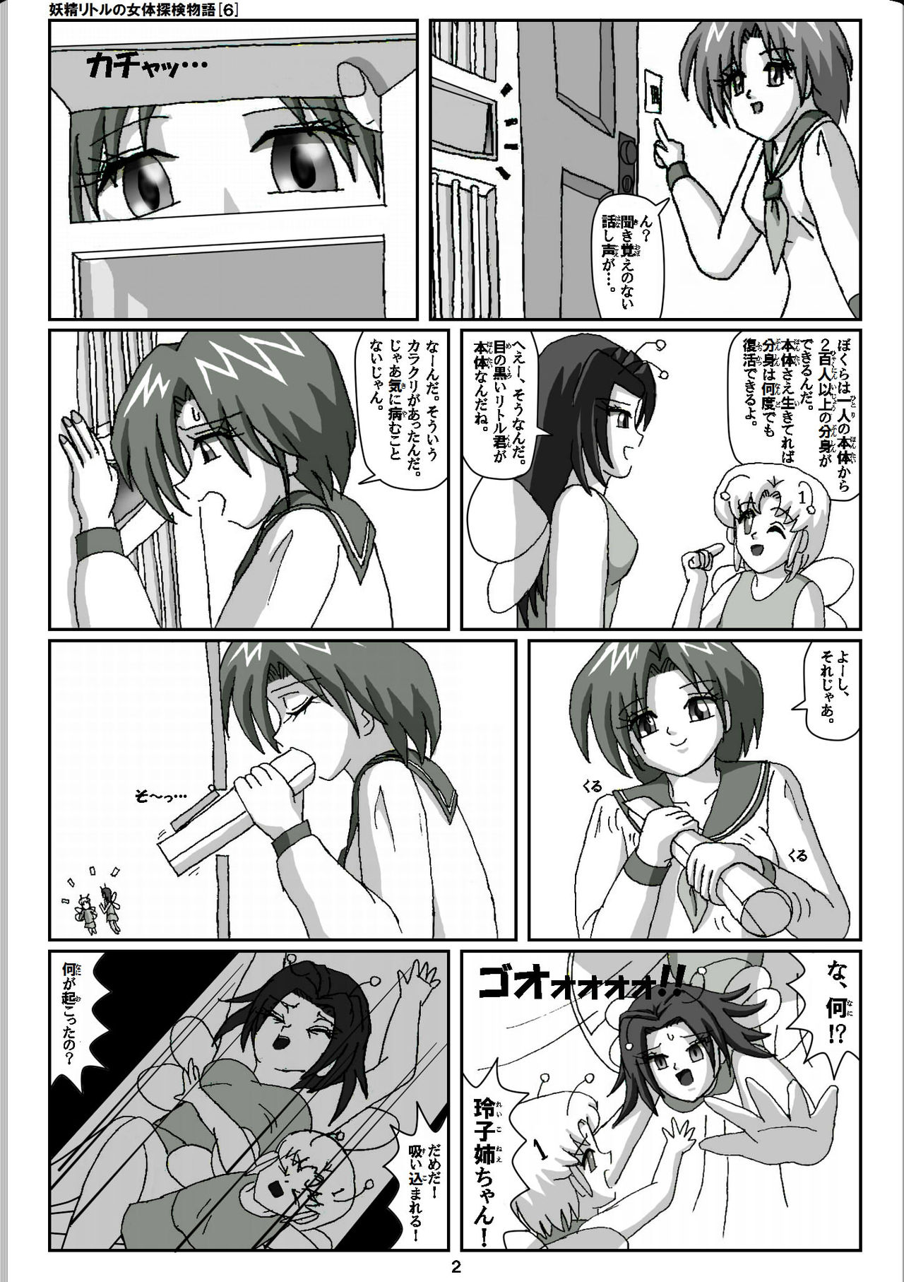 Yousei Little no Nyotai Tanken Monogatari page 2 full