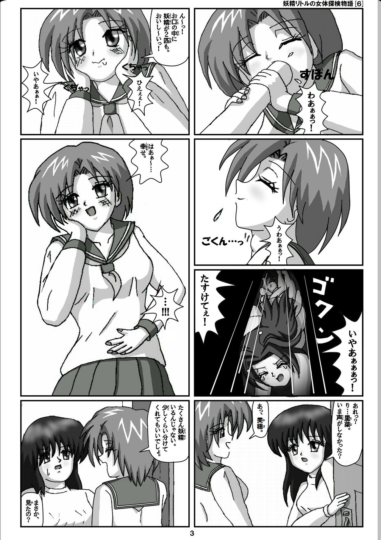 Yousei Little no Nyotai Tanken Monogatari page 3 full