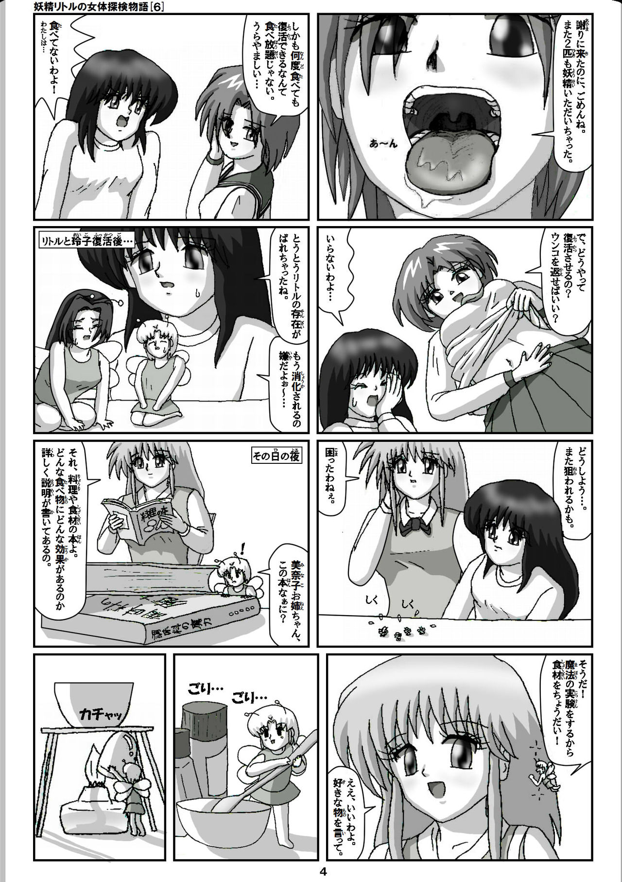 Yousei Little no Nyotai Tanken Monogatari page 4 full