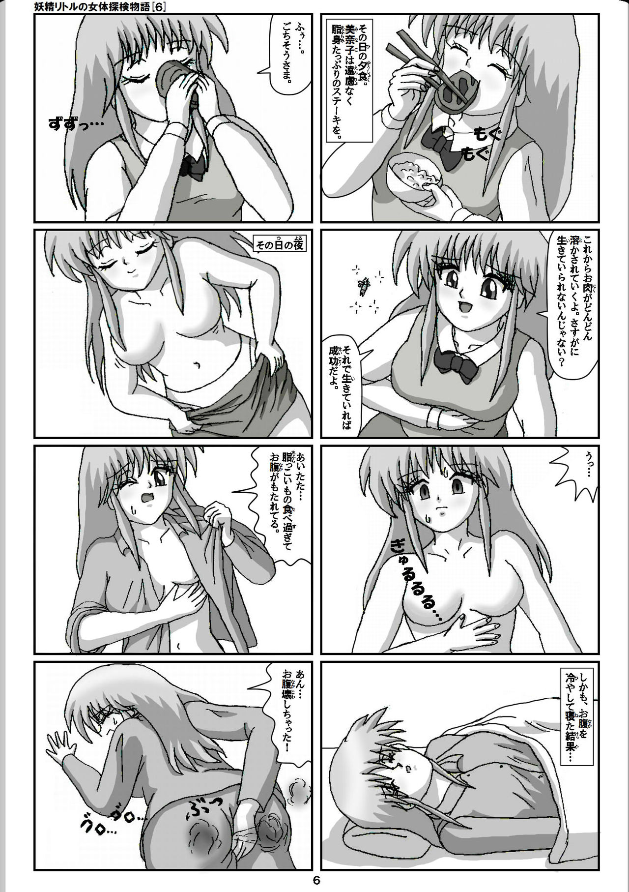 Yousei Little no Nyotai Tanken Monogatari page 6 full