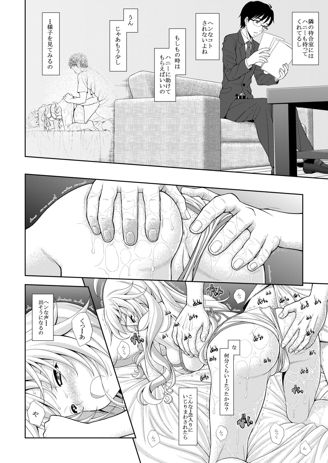 Miki no Esthe Taiken page 12 full