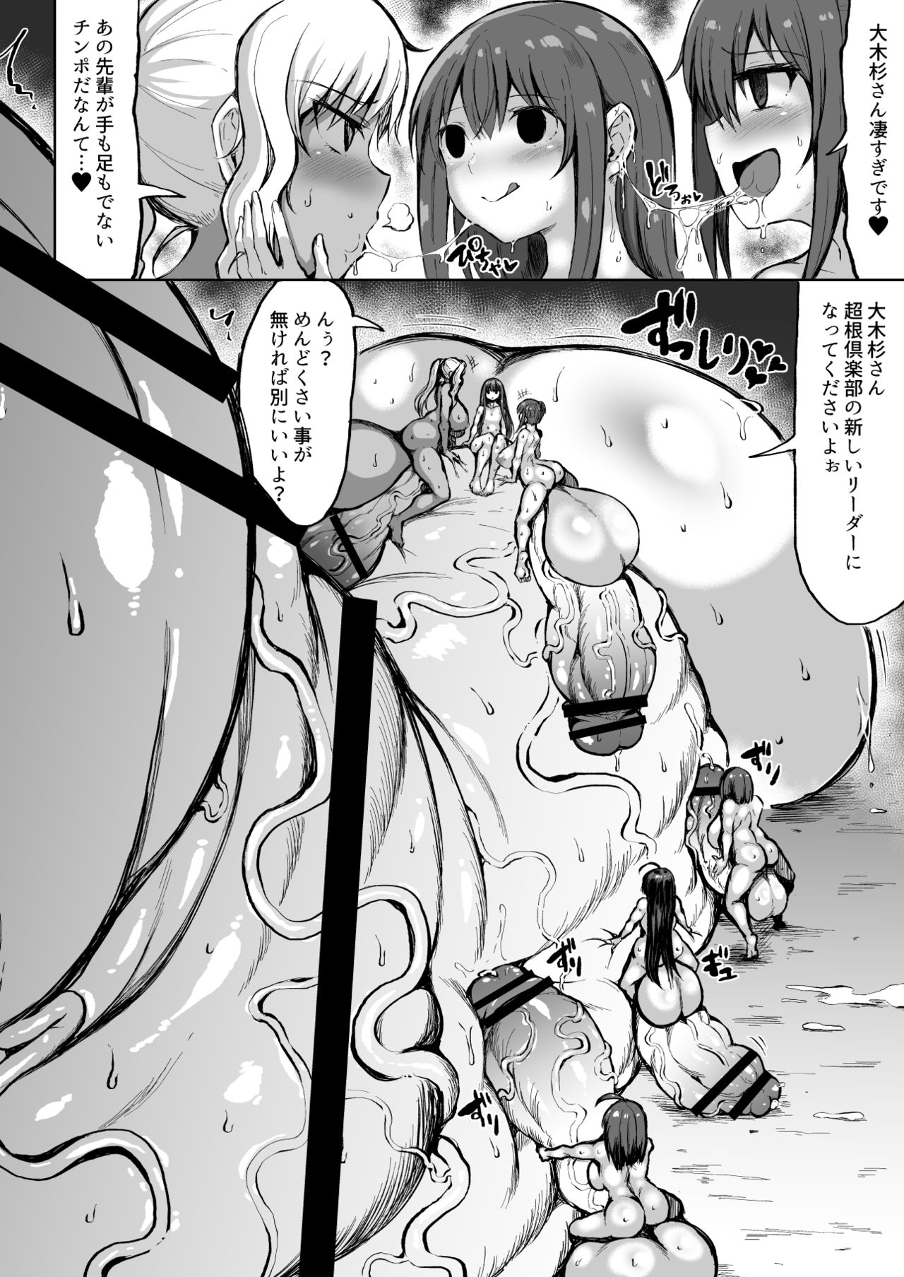 Kana VS Choukon Futanari Club Part 4 page 8 full