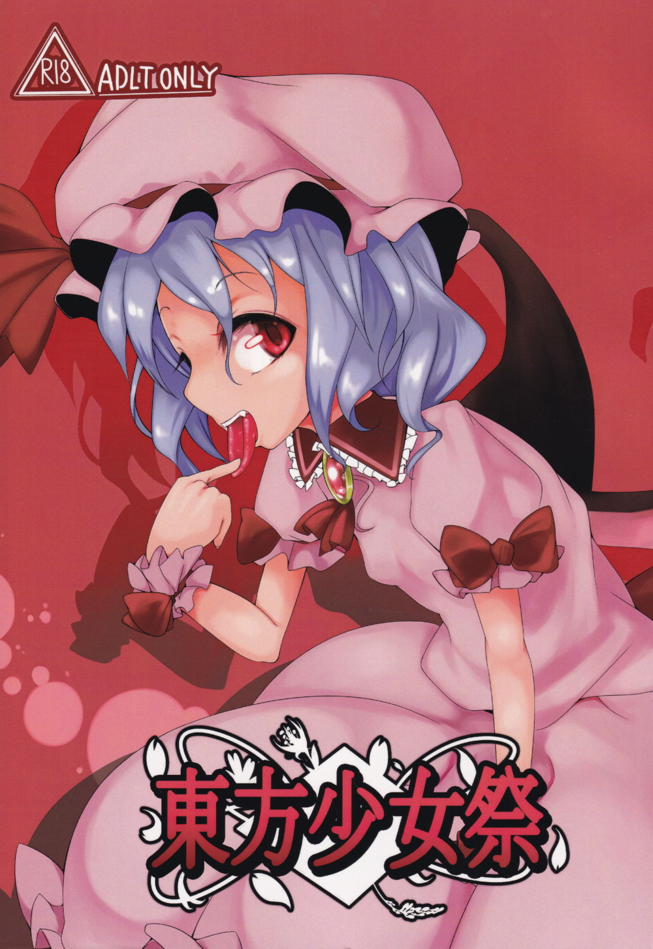 Touhou Shoujo Matsuri page 1 full