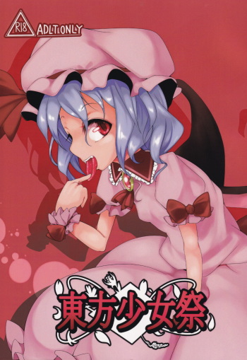 [Irotoridori (Irodori)] Touhou Shoujo Matsuri (Touhou Project) cover