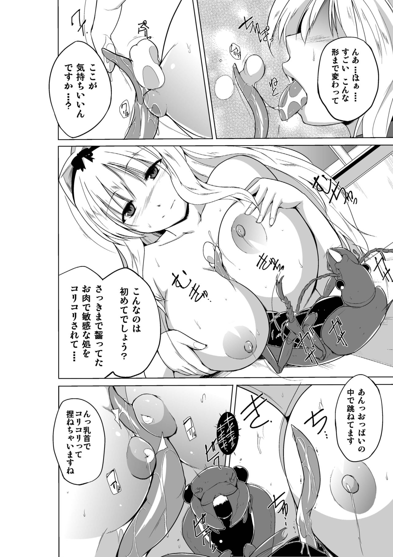 Sasara no Mushiasobi page 8 full