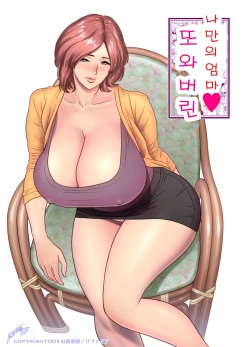 KayoizuMama: Mata kichatta | 또 와버린 나만의 엄마