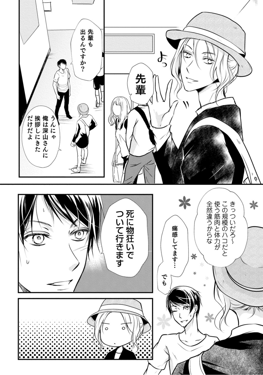 上司が恋を信じない 後編1 page 11 full