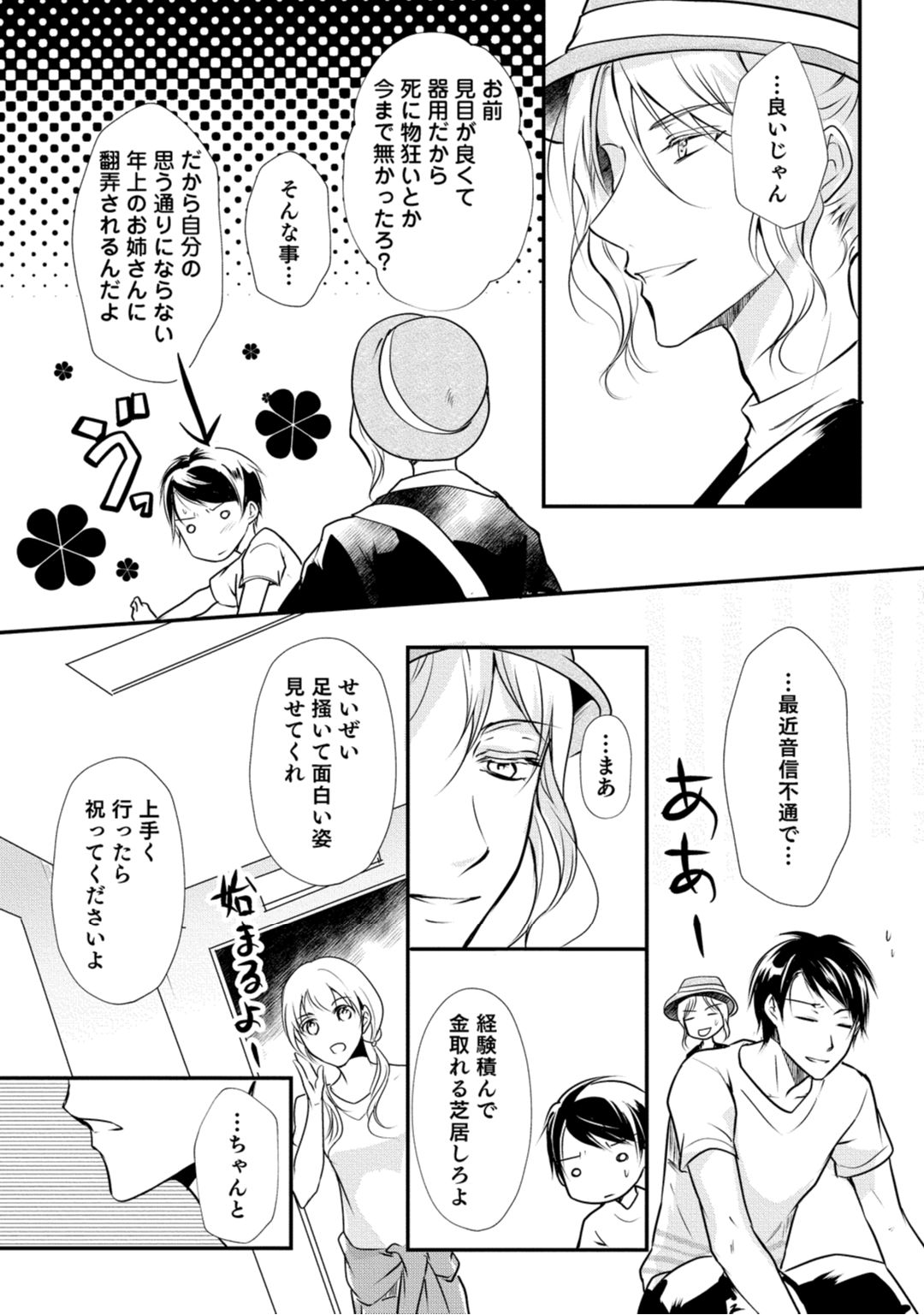 上司が恋を信じない 後編1 page 12 full