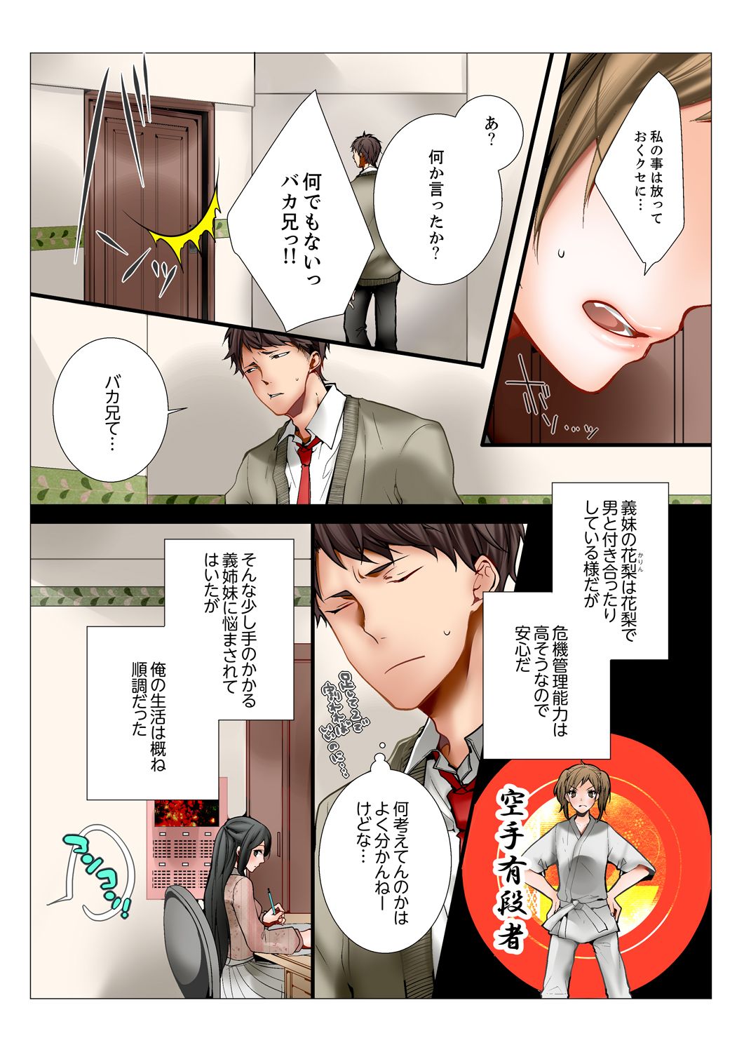 Ane ga 20 Sai ni Natte mo Shojo nandaga. page 7 full