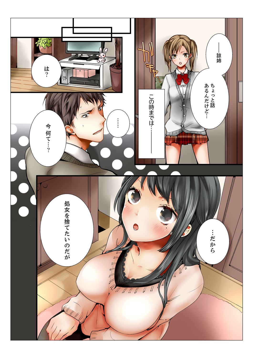Ane ga 20 Sai ni Natte mo Shojo nandaga. page 8 full