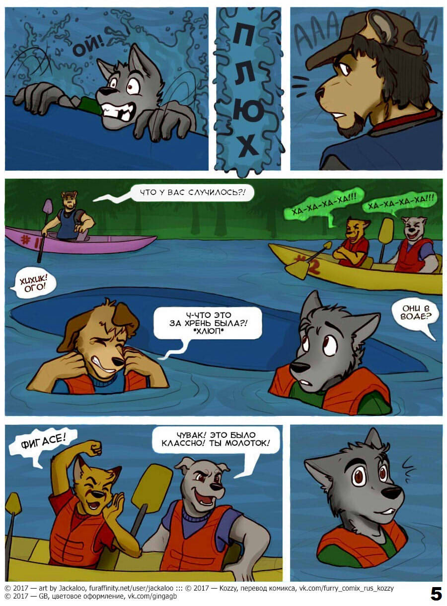 Summers Gone | Летние каникулы page 5 full
