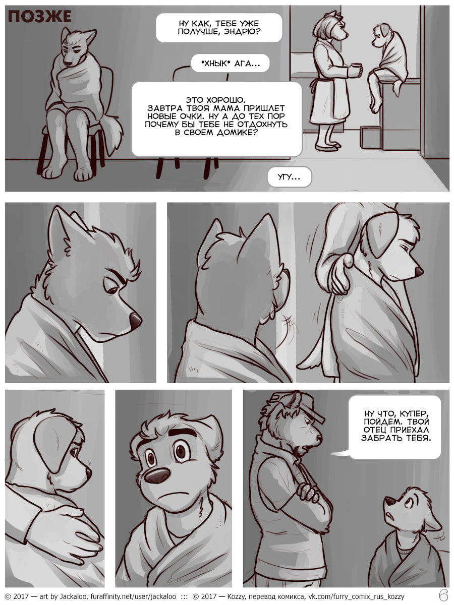 Summers Gone | Летние каникулы page 6 full