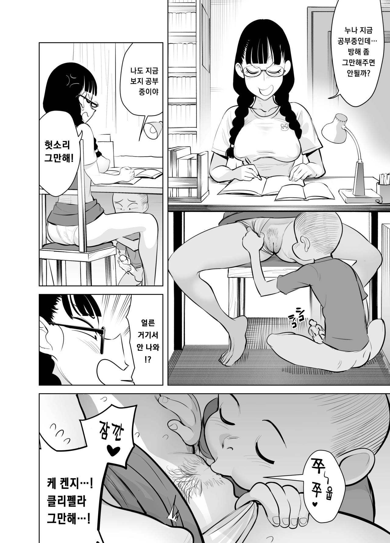 Namaiki na Ane no Ana wa Do Gehin Sukebe Switch | 건방진 누나의 구멍은 씹천박한 변태스위치 page 12 full