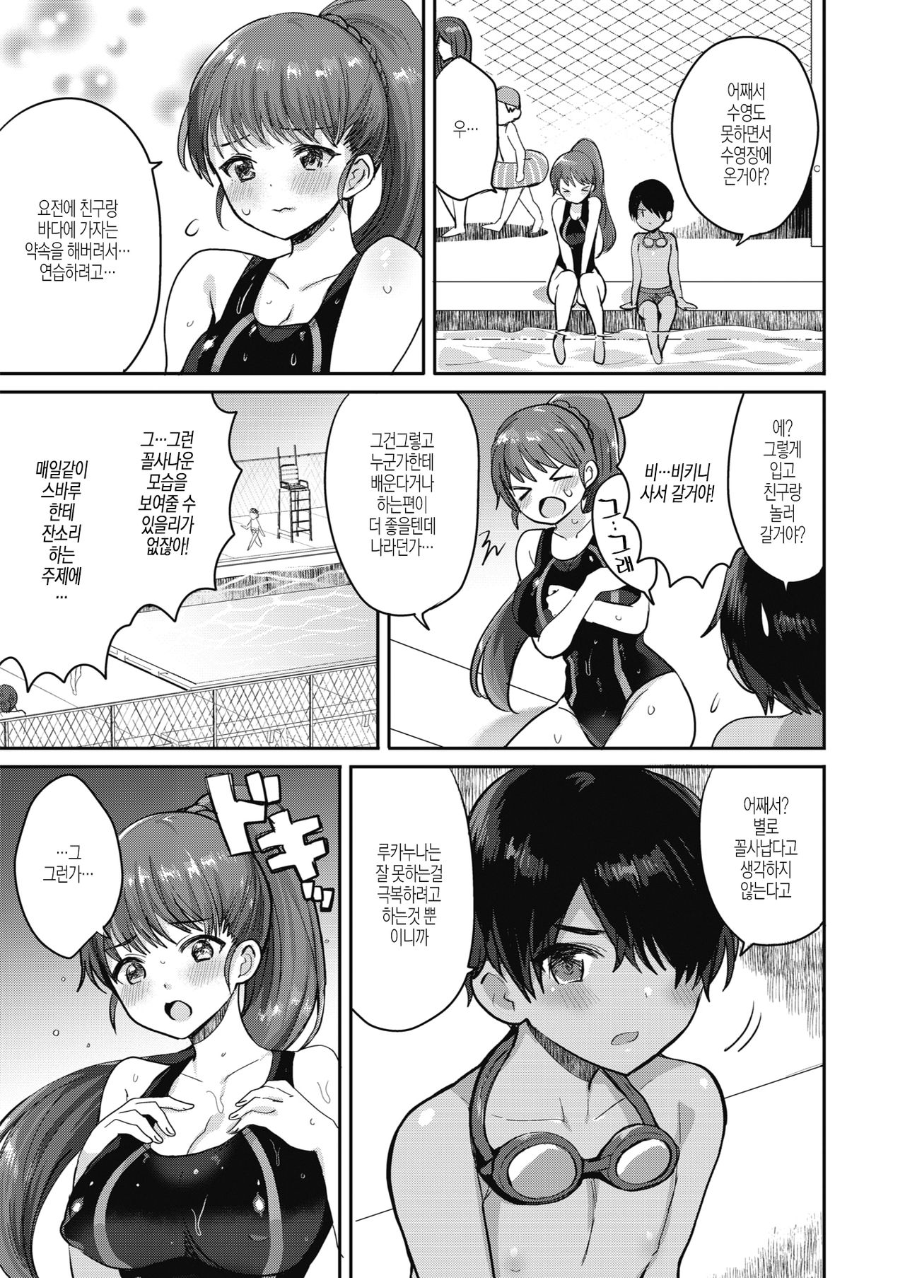 Hitonatsu no Swimming memory page 5 full