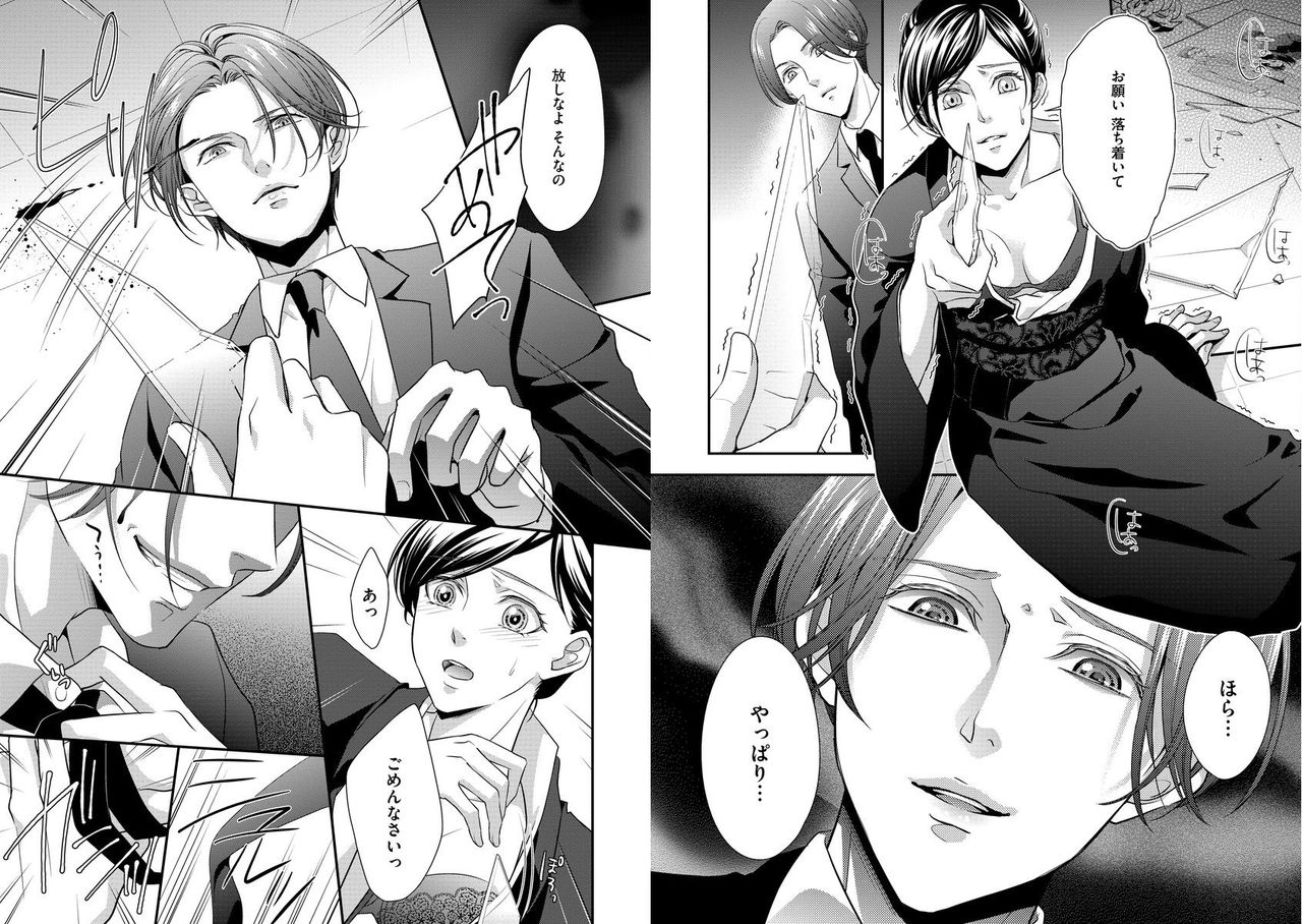 家庭内レンアイ 義理の息子と越えた一線 第1-6話 page 11 full