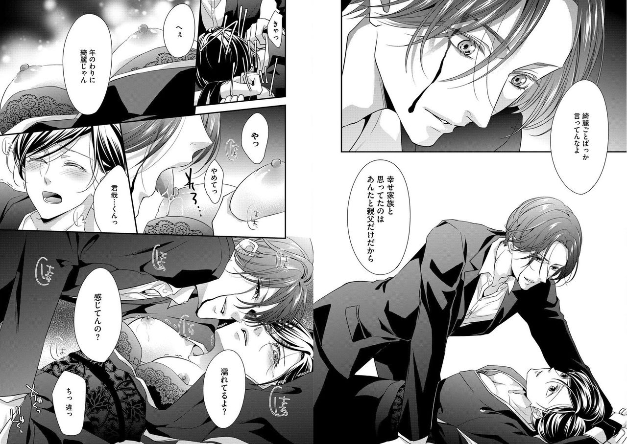 家庭内レンアイ 義理の息子と越えた一線 第1-6話 page 12 full