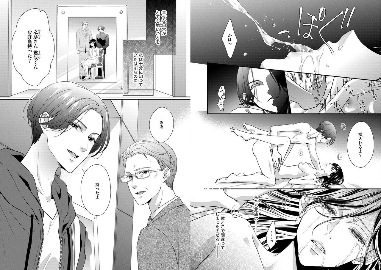 家庭内レンアイ 義理の息子と越えた一線 第1-6話 page 4 full