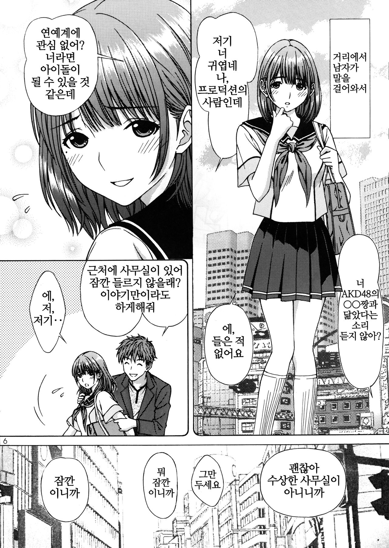 Nene Okasu | 네네를 범하다 page 6 full