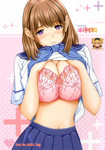 [Shimekiri Sanpunmae (Tukimi Daifuku)] Nene Okasu | 네네를 범하다 (Love Plus) [Korean] [KYR] [Digital] cover