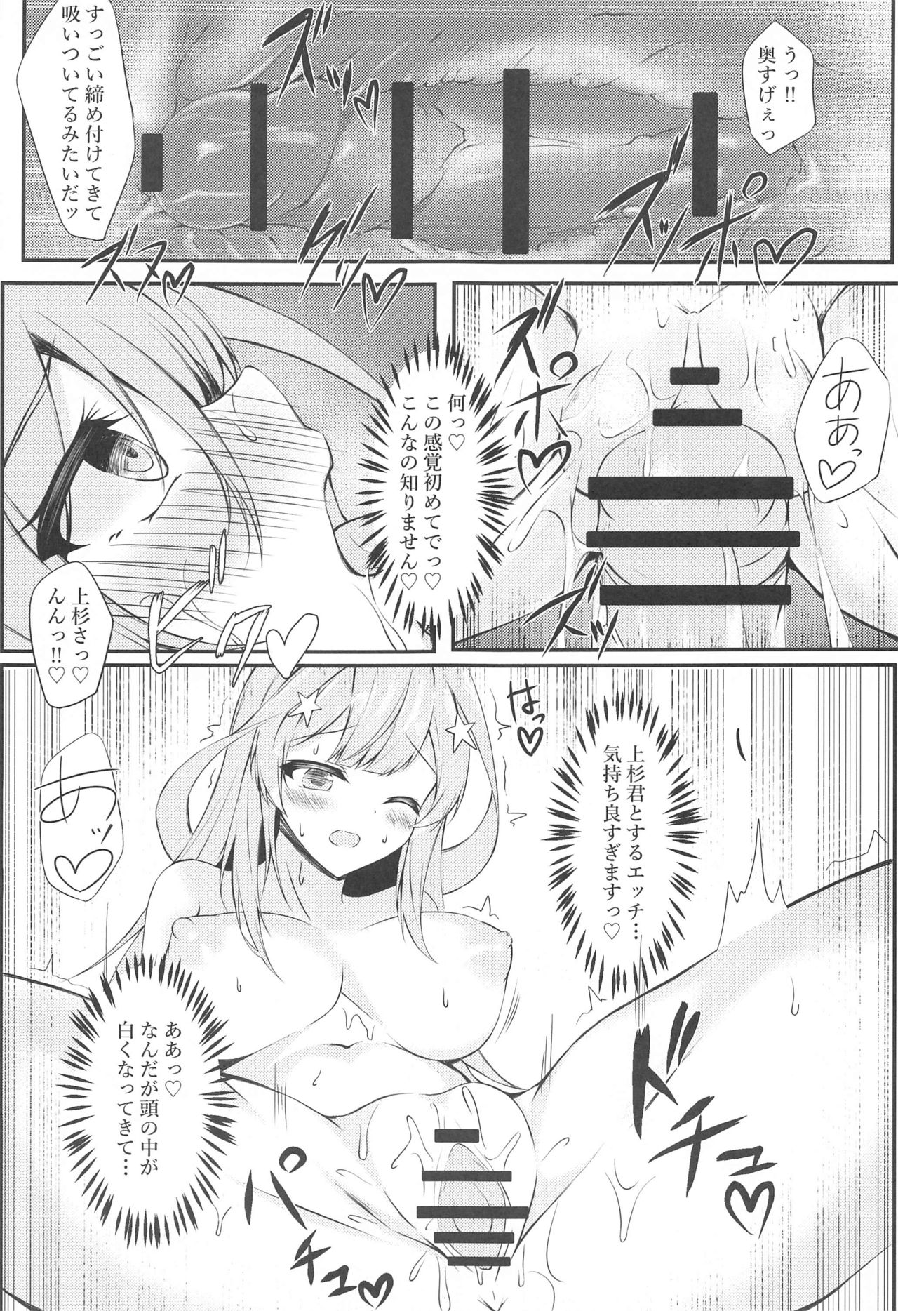 Saotome Hatsujouki page 12 full