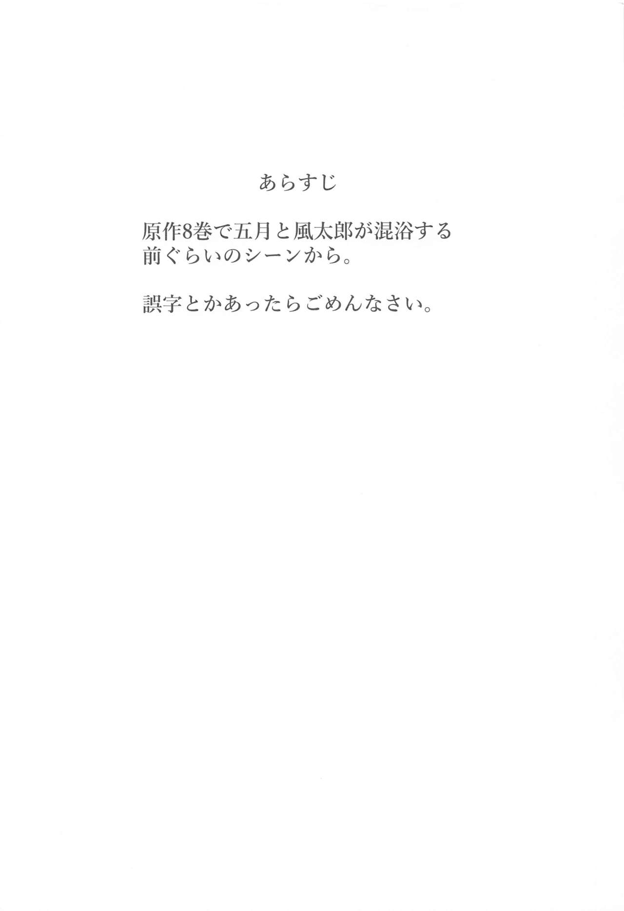 Saotome Hatsujouki page 3 full